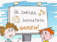 Граждане РФ могут платить налоги за детей в личном кабинете на сайте ФНС