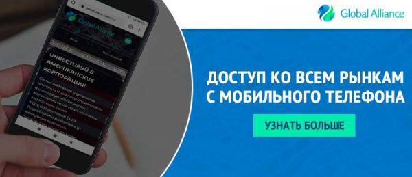 Как получить бесплатный доступ на все финансовые рынки со своего смартфона: 3 шага со скриншотами